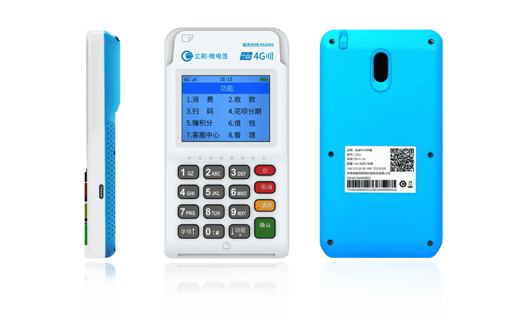 翠峦立刷电签POS机