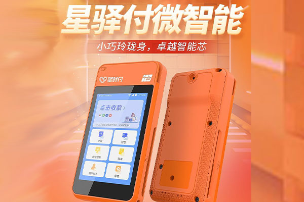 翠峦国通微电签POS机